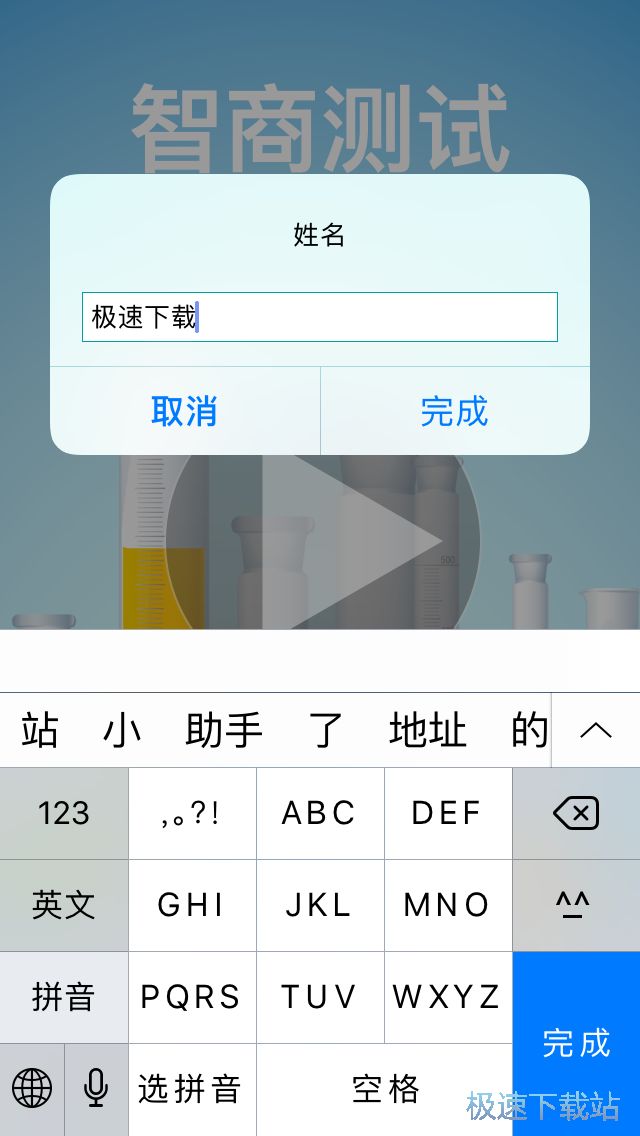 图：智商测试