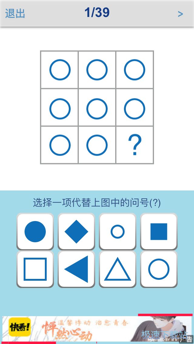 图：智商测试
