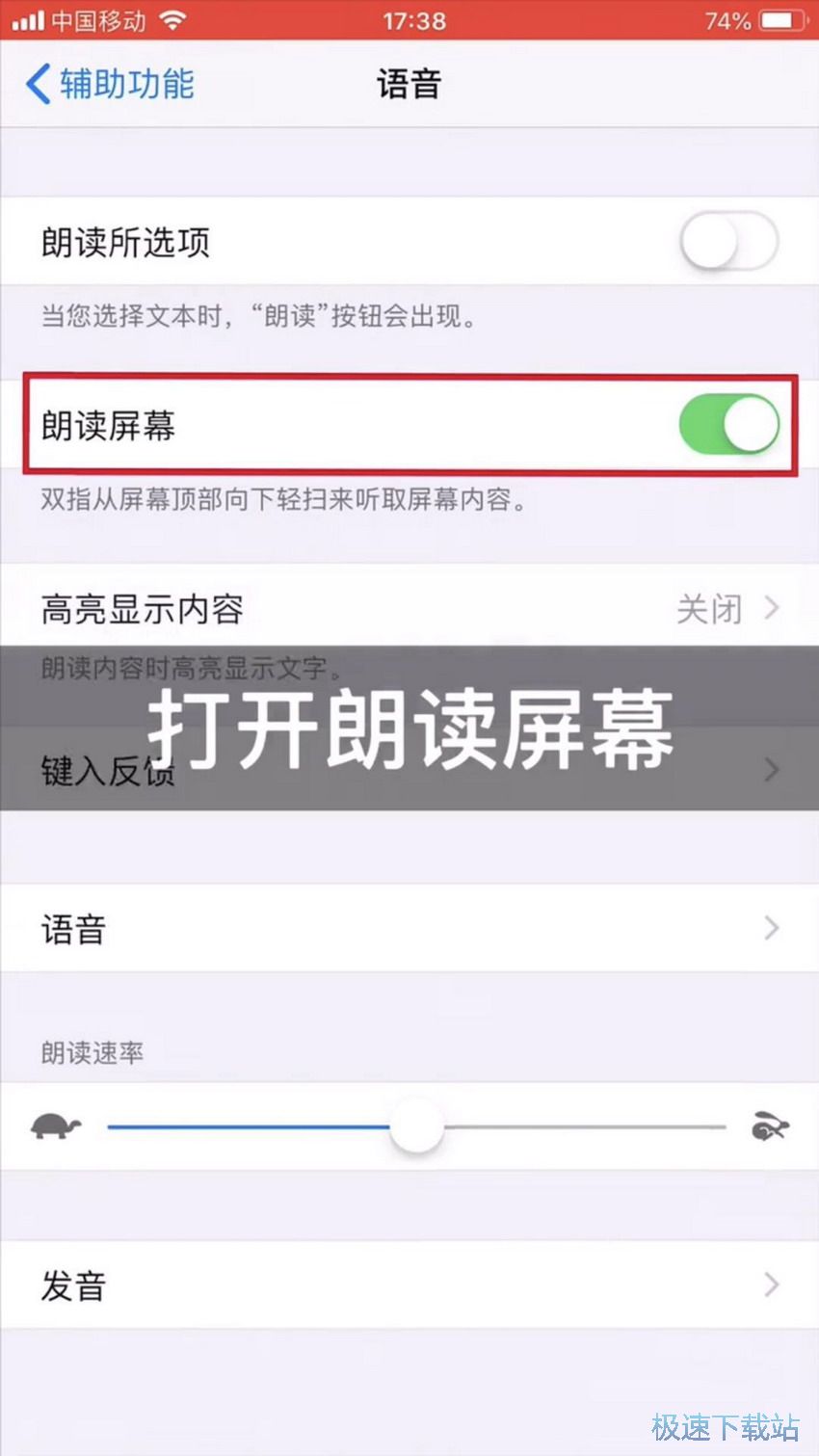 图：开启读屏功能
