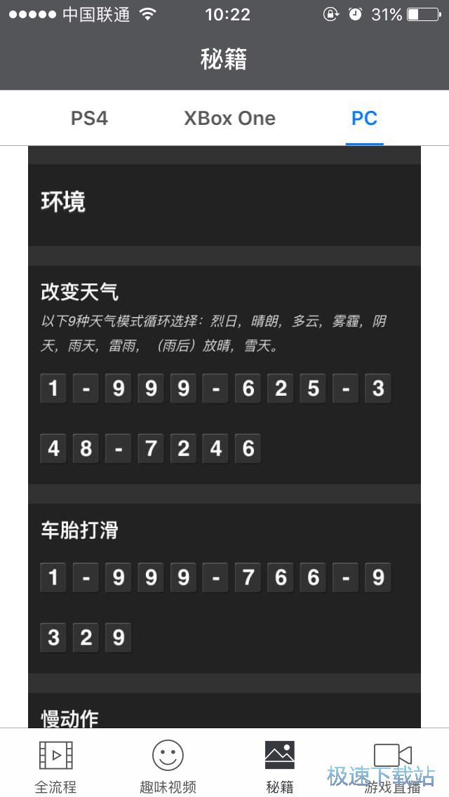 图：GTA5星空综合app官网登录入口秘籍