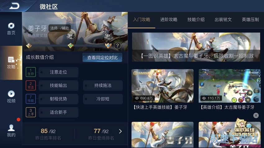 图：速推流上分套路