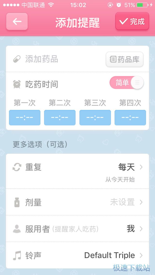 图：吃药提醒