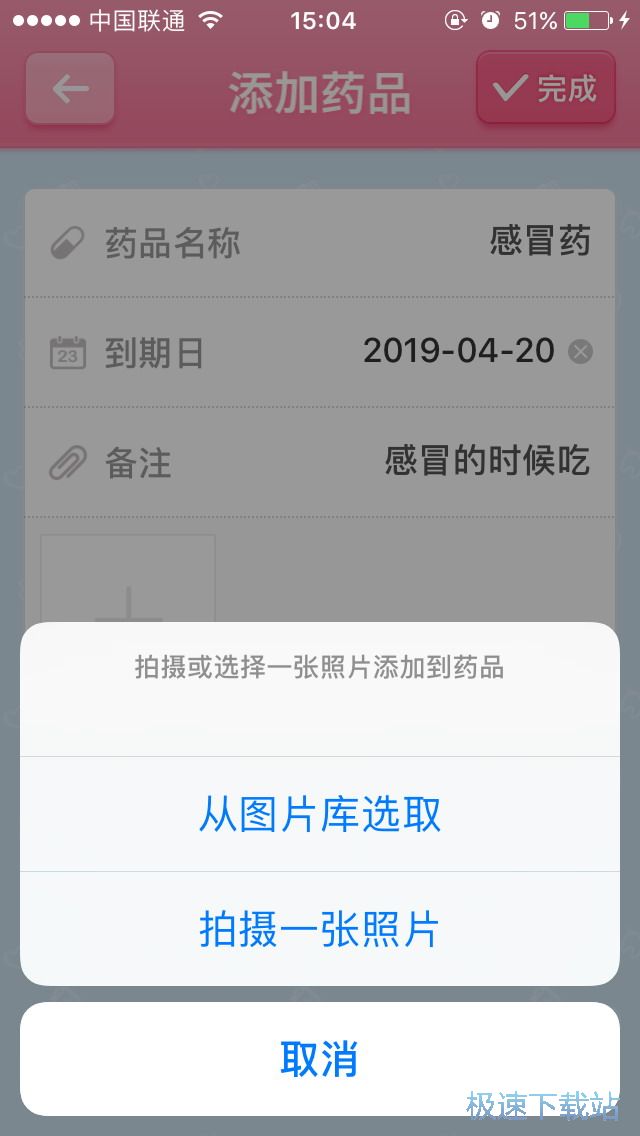 图：吃药提醒