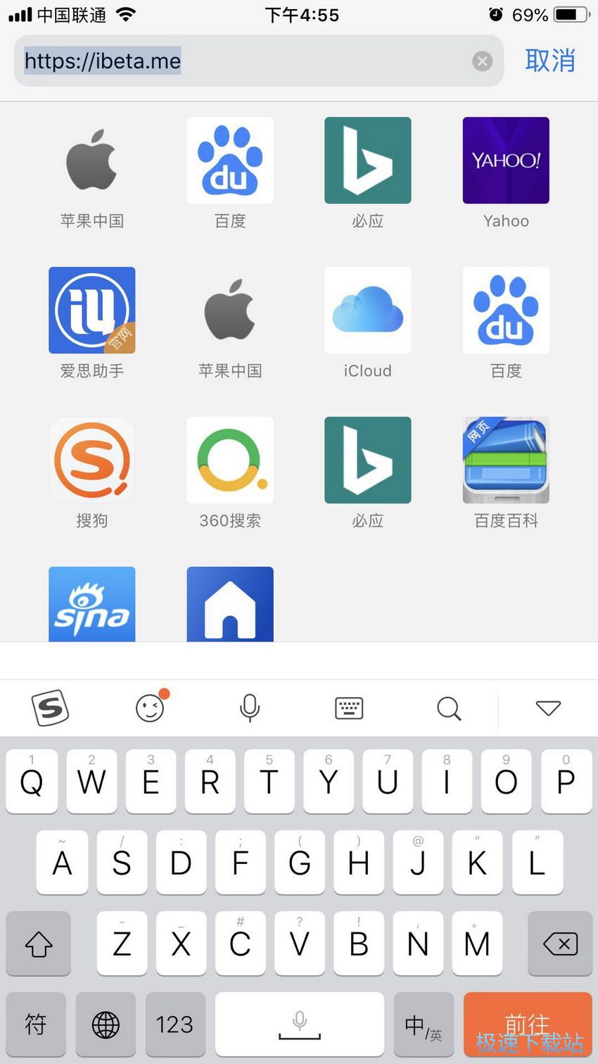 图：iPhone屏蔽系统更新方法