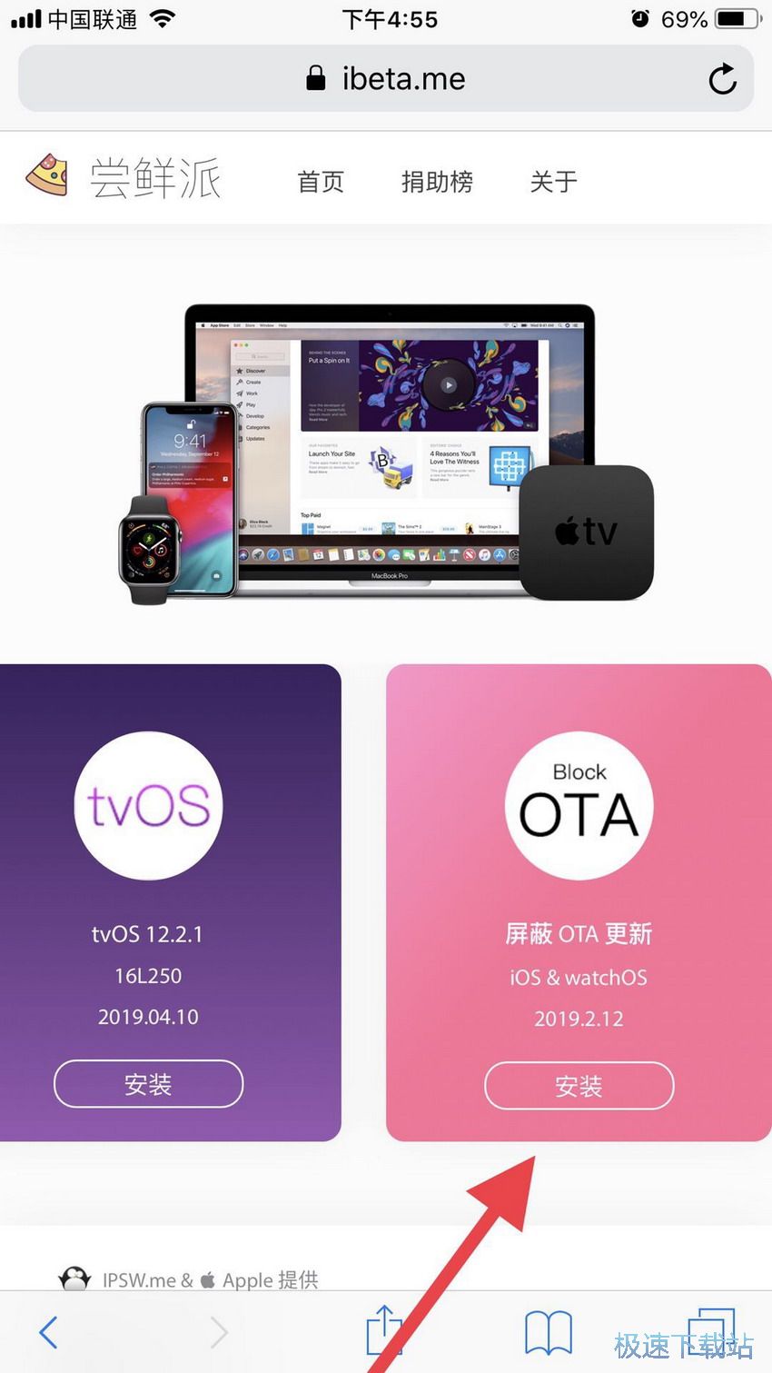 图：iPhone屏蔽系统更新方法