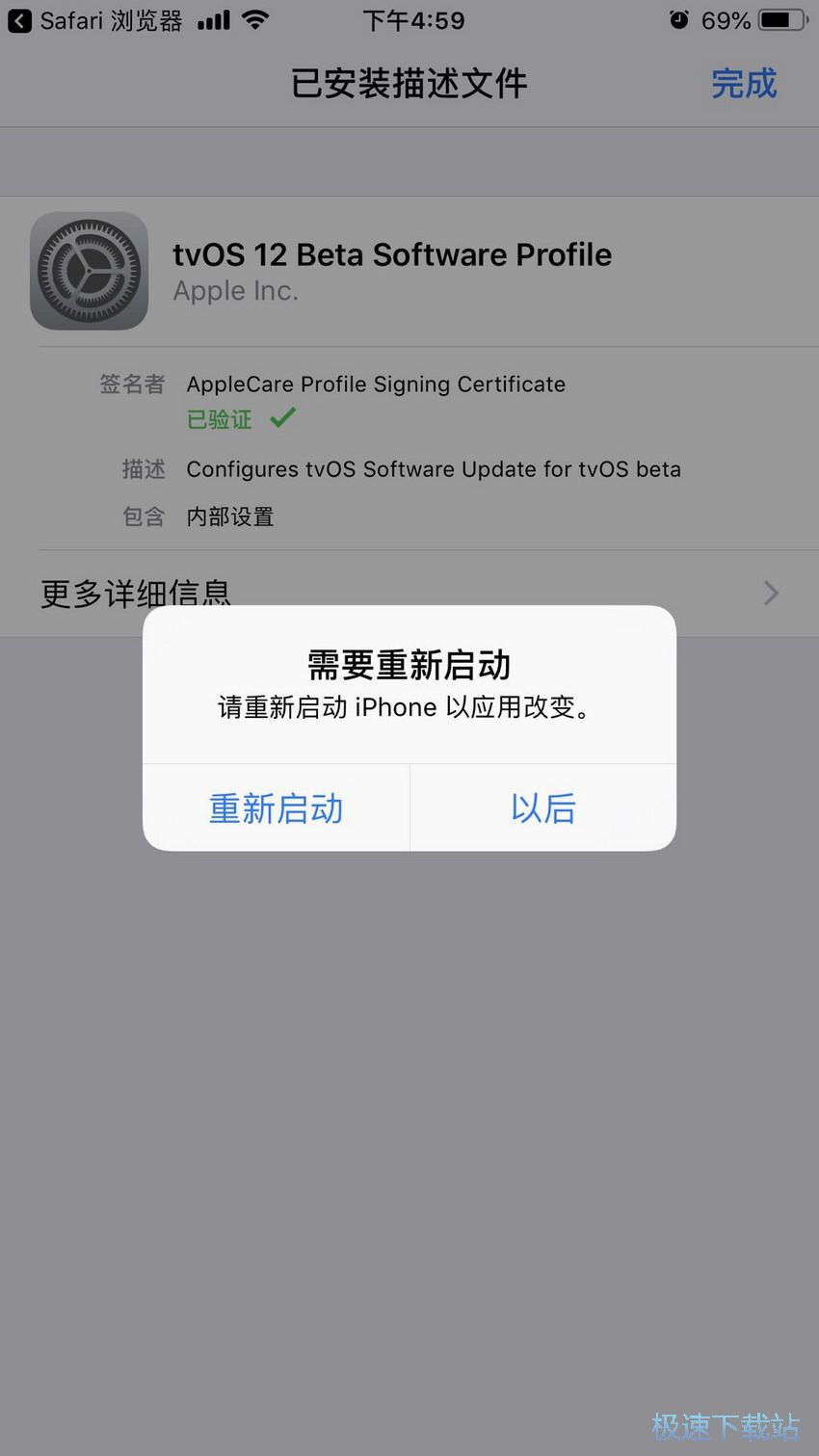 图：iPhone屏蔽系统更新方法