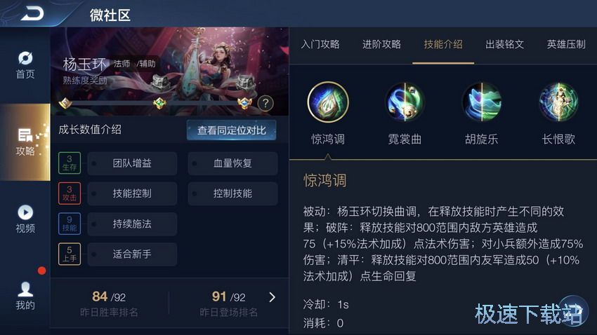 图：杨玉环出装教学