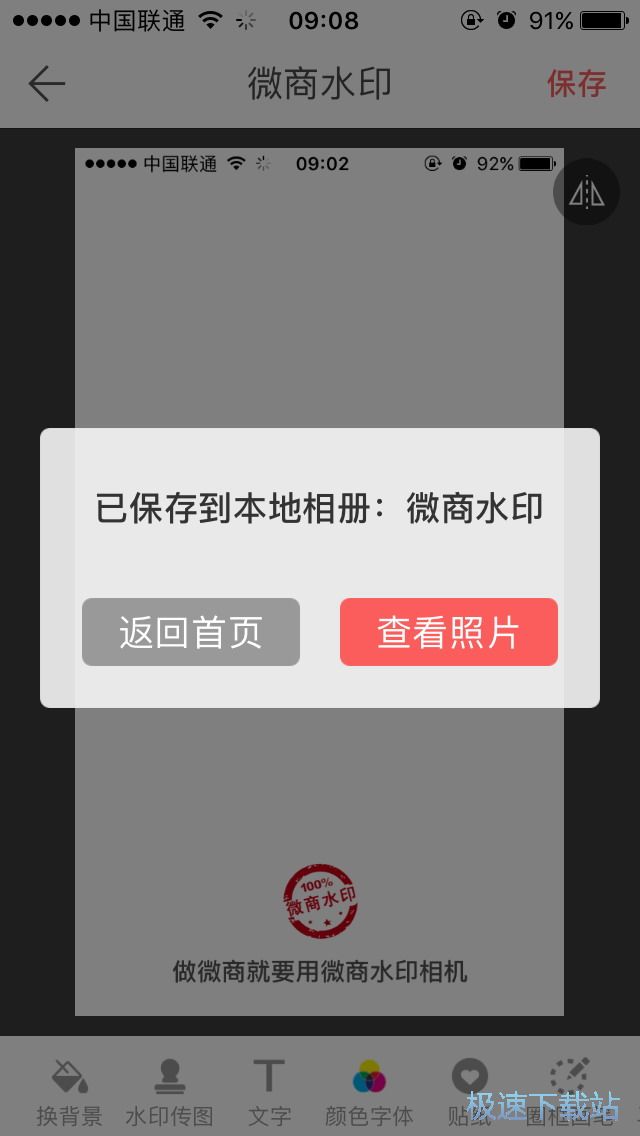 图：添加水印