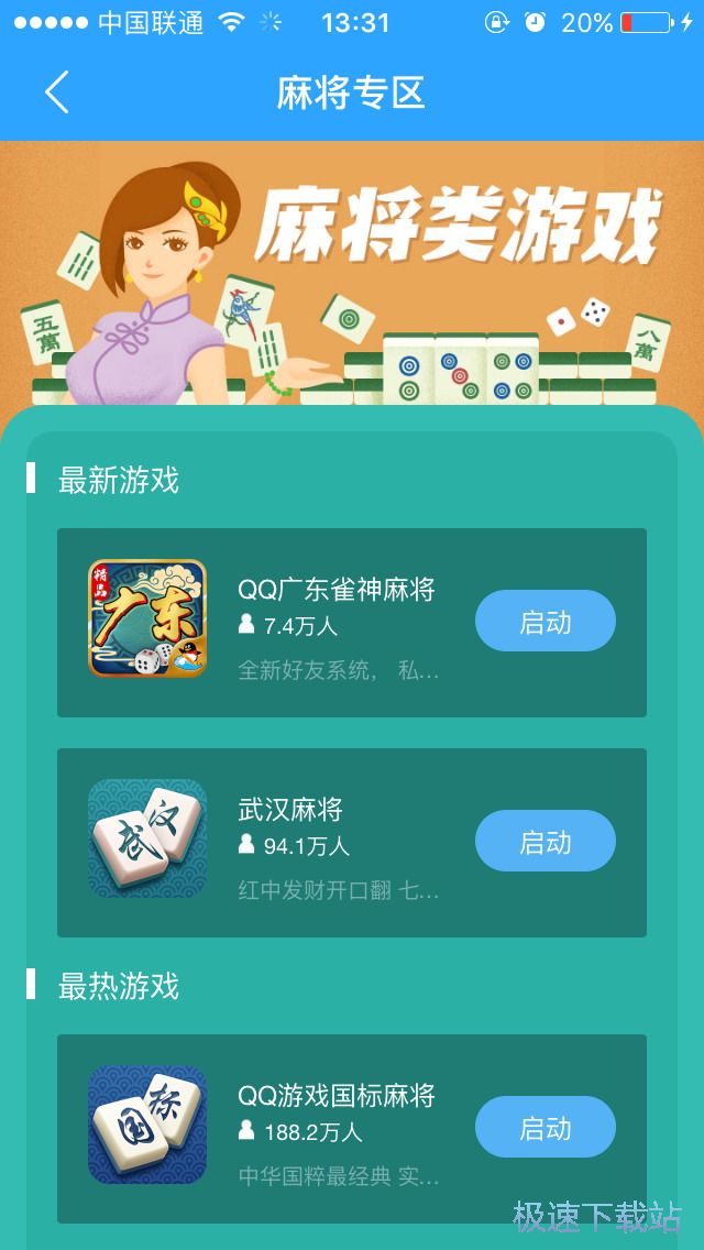 图：邀请好友打麻将