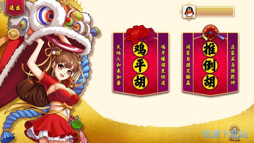 图：邀请好友打麻将