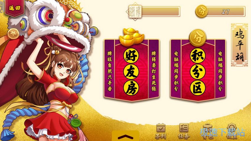 图：邀请好友打麻将