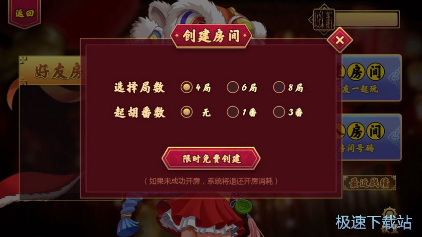 图：邀请好友打麻将