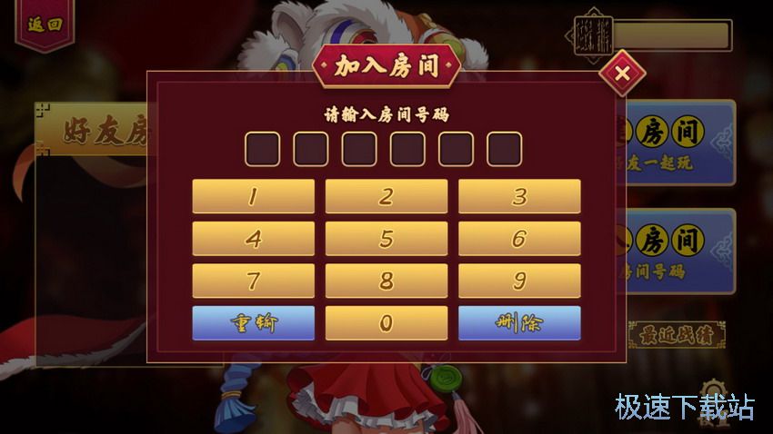 图：邀请好友打麻将