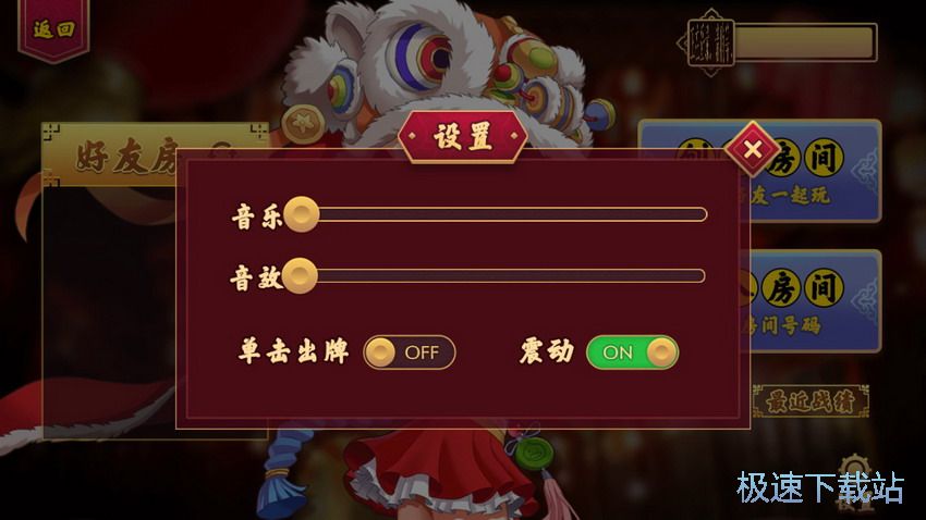 图：邀请好友打麻将