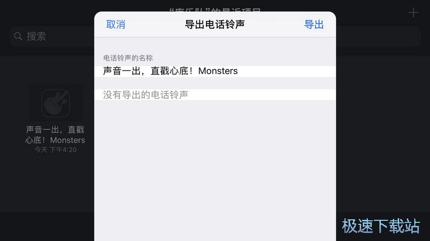 图：设置iPhone铃声