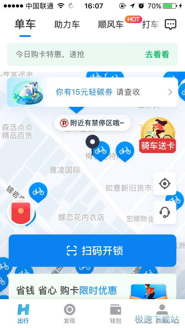 图：顺风车打车
