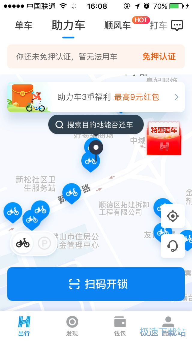 图：顺风车打车