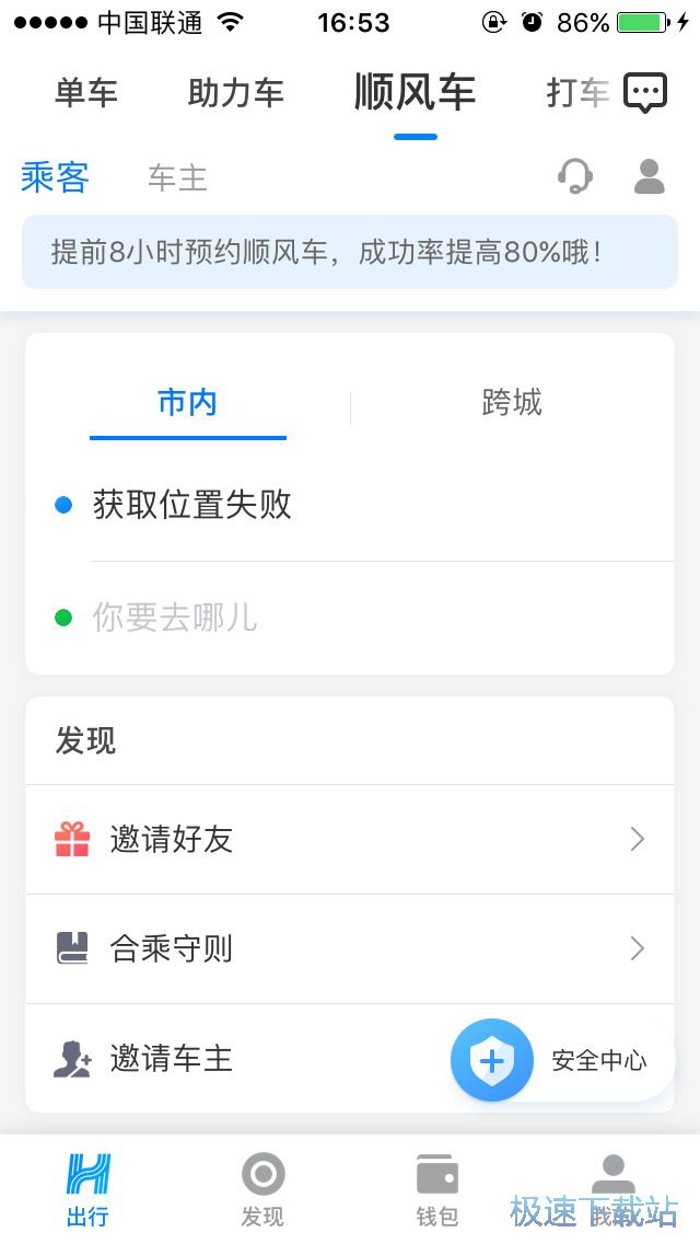 图：顺风车打车