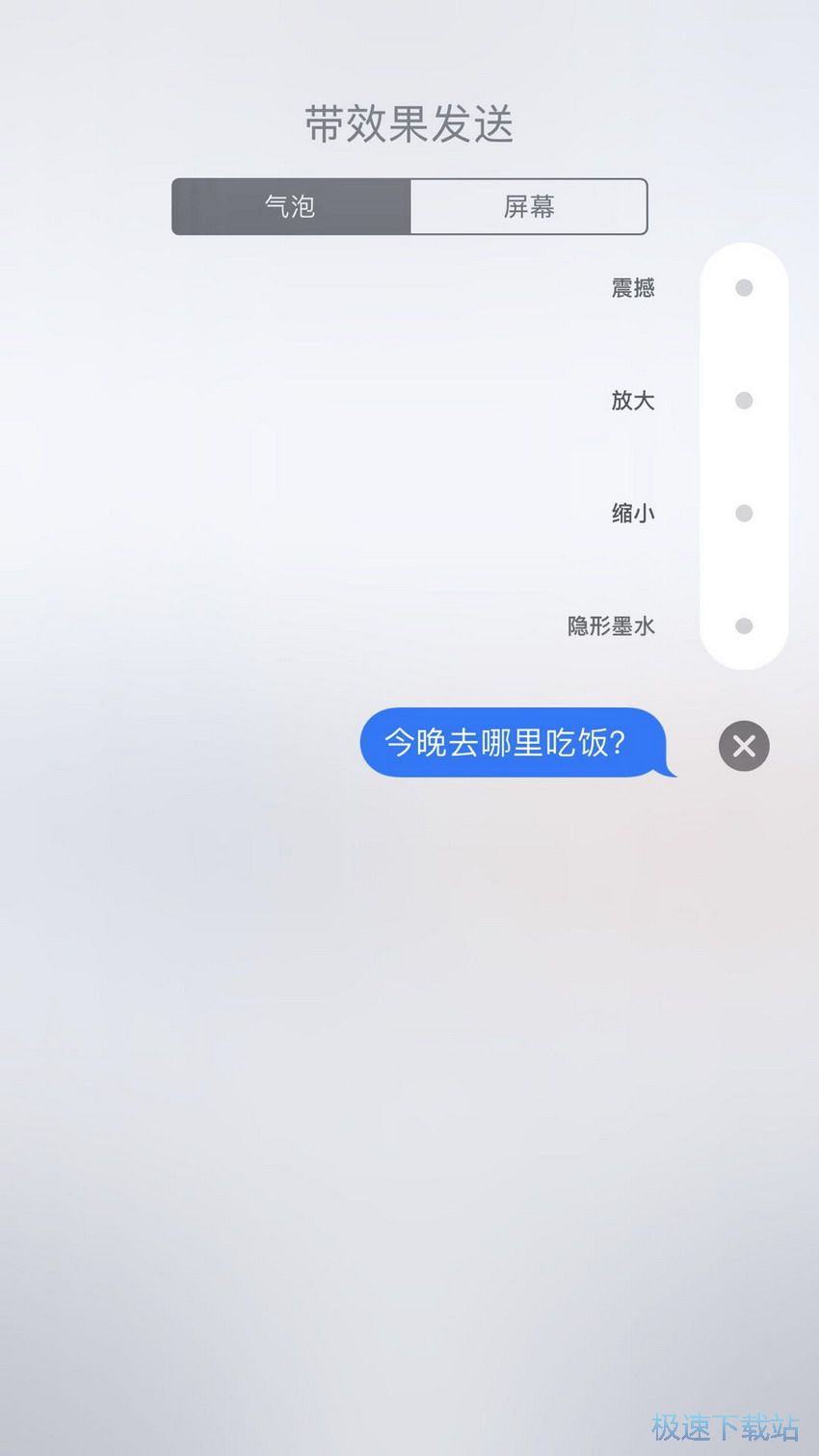 图：发送特效短信