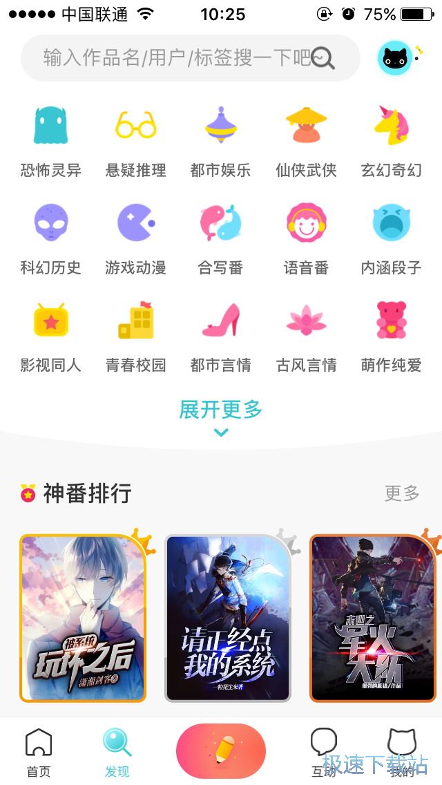 图：小说点屏阅读方式
