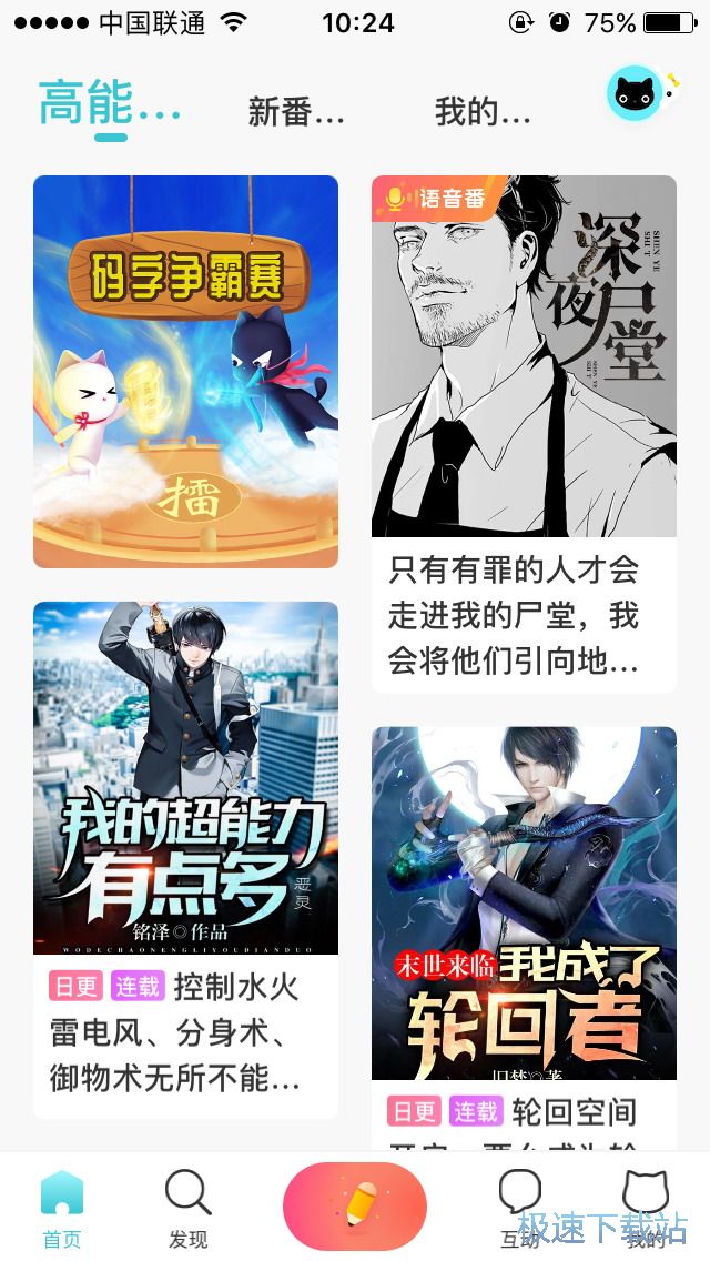 图：小说点屏阅读方式
