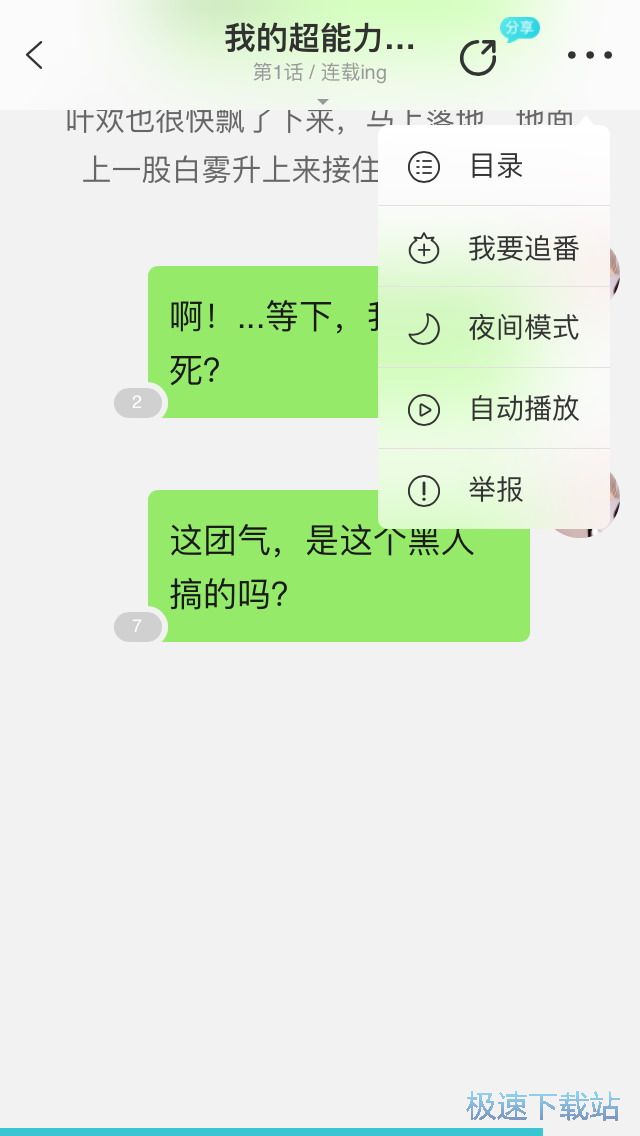 图：小说点屏阅读方式