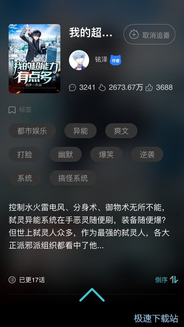 图：小说点屏阅读方式