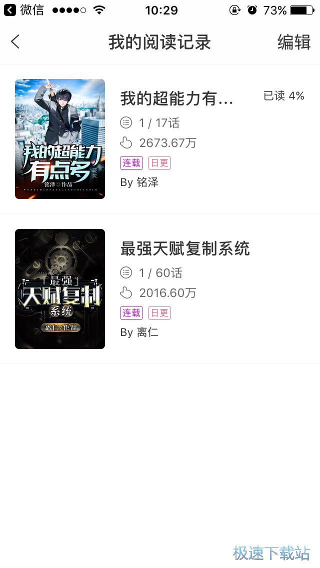 图：小说点屏阅读方式