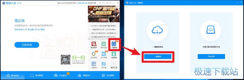 图：一键重装Win10