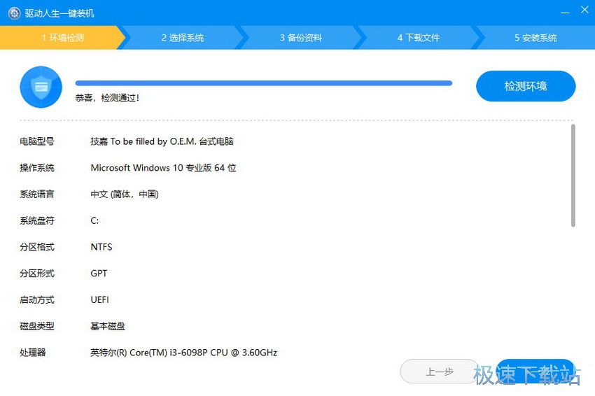图：一键重装Win10