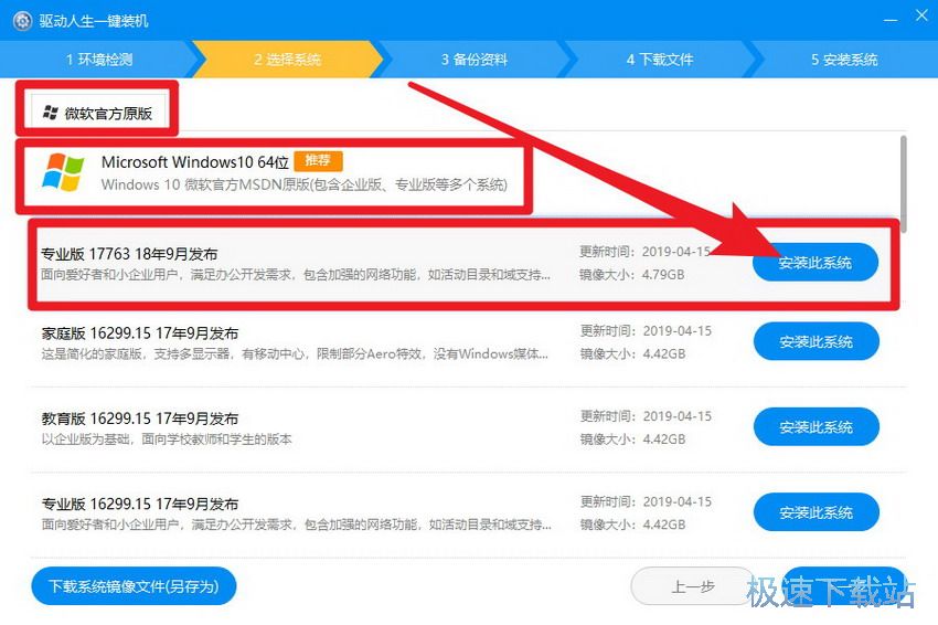 图：一键重装Win10