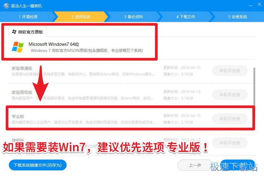 图：一键重装Win10