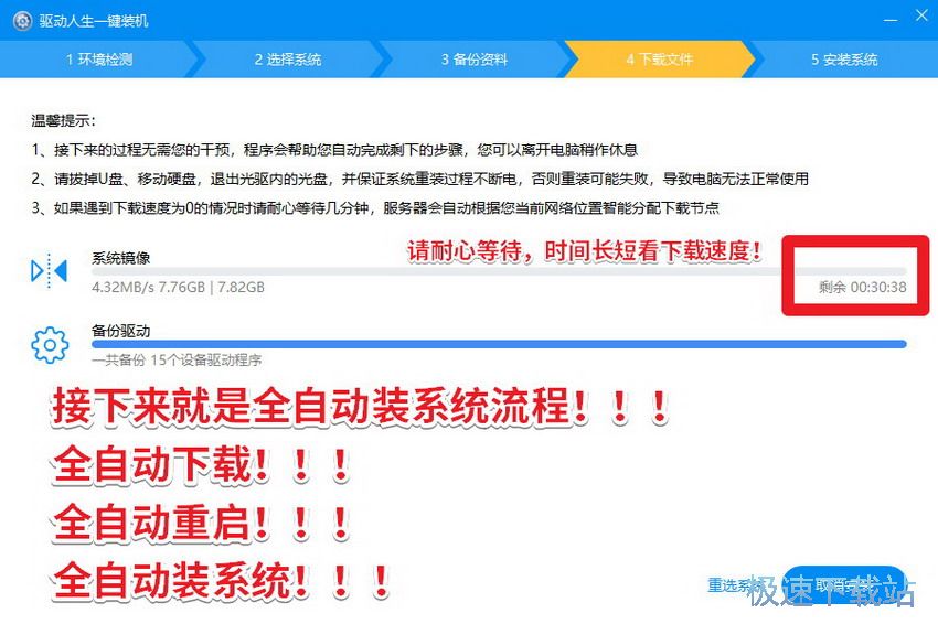 图：一键重装Win10