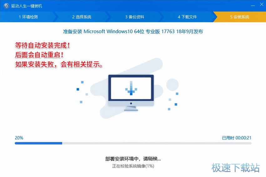 图：一键重装Win10