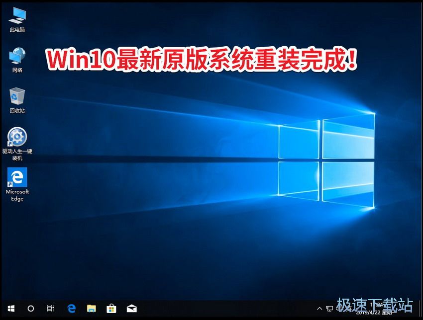 图：一键重装Win10