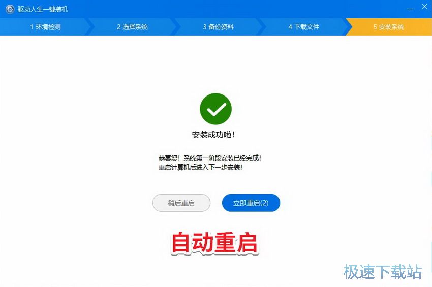 图：一键重装Win10