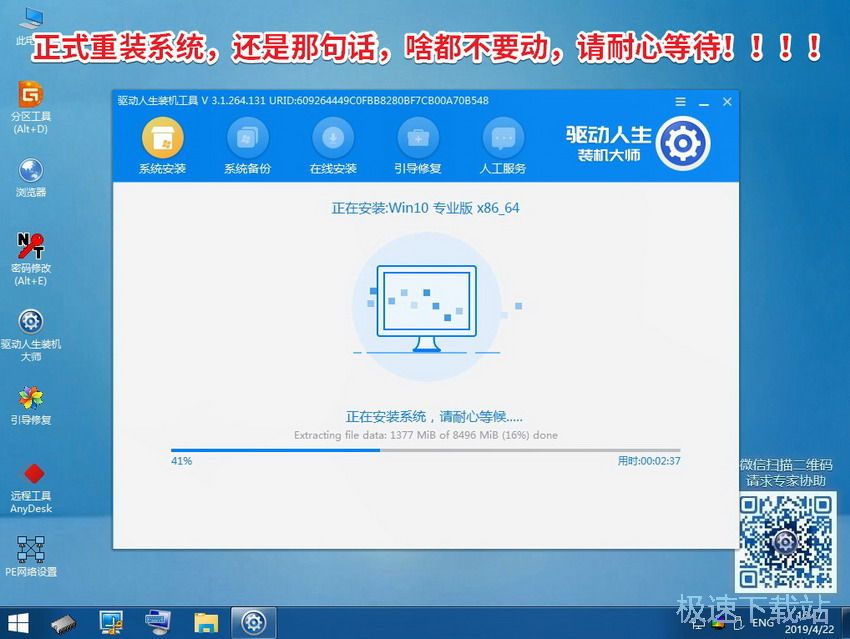 图：一键重装Win10