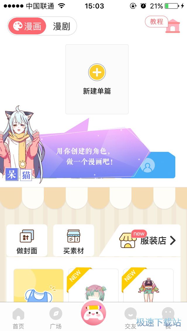 图：漫画创作