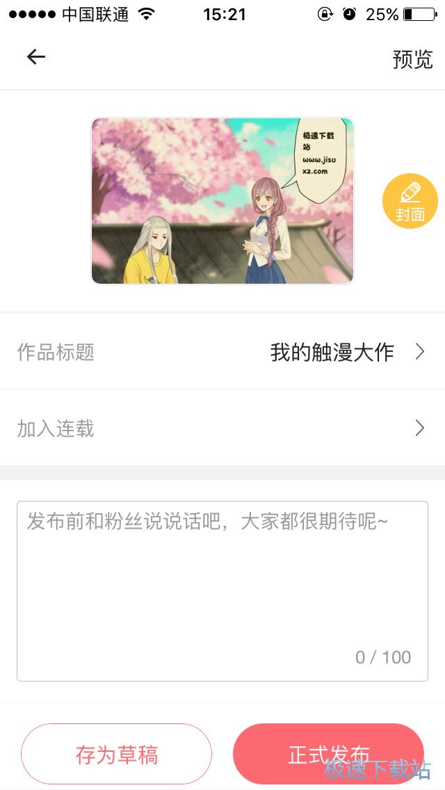 图：漫画创作