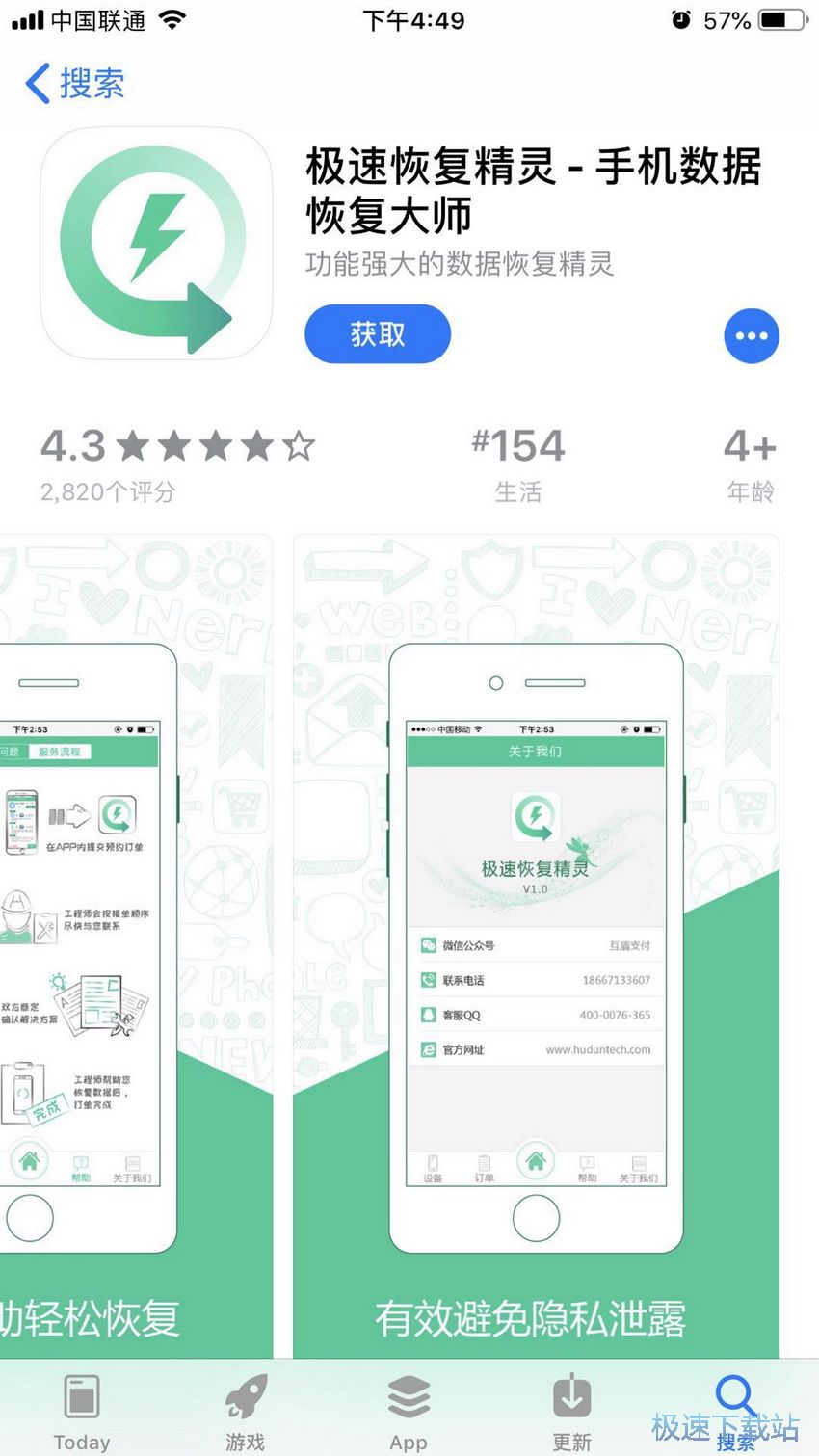 图：短信误删恢复方法