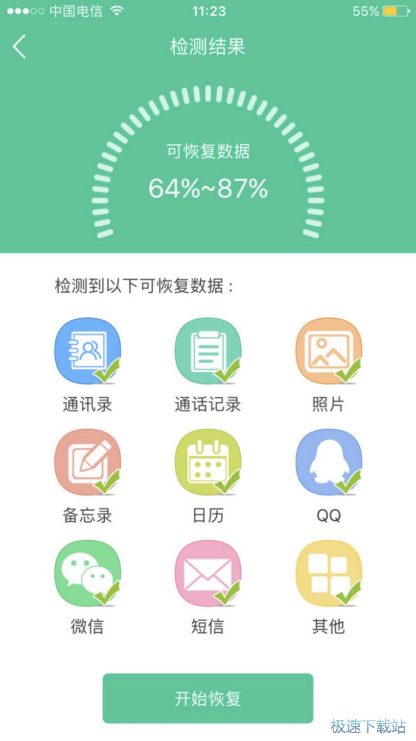 图：短信误删恢复方法