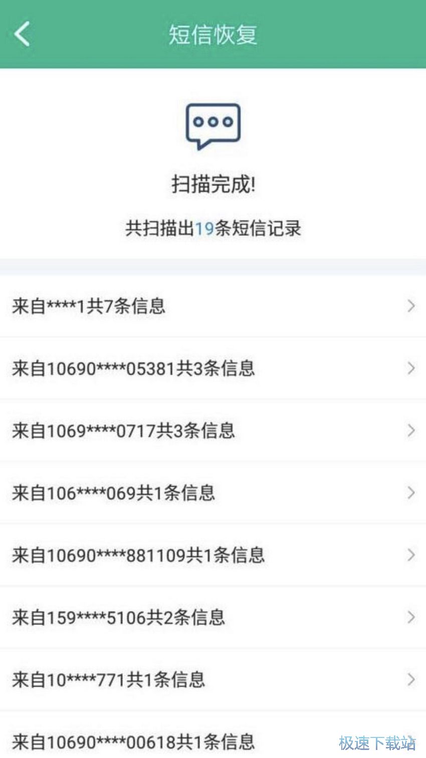 图：短信误删恢复方法