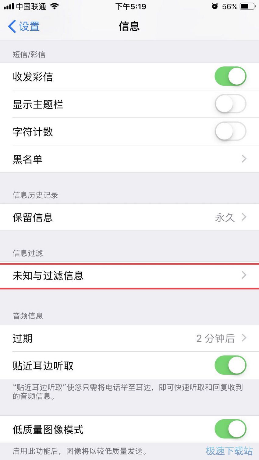 图：屏蔽垃圾短信方法