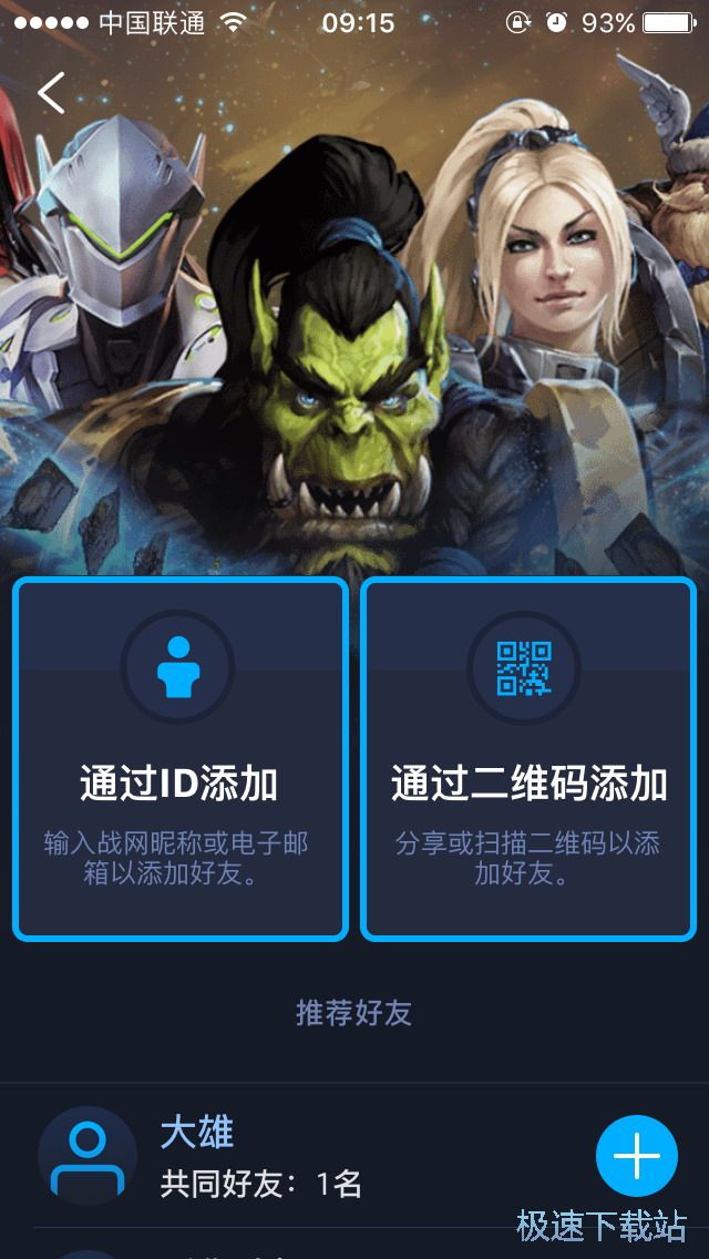 图：添加WOW好友