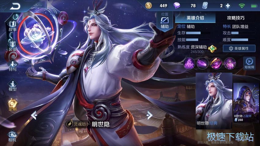 图：明世隐出装攻略