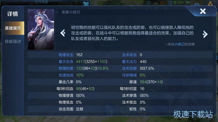 图：明世隐出装攻略