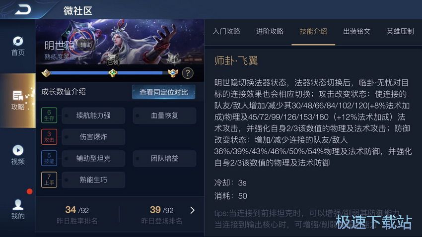 图：明世隐出装攻略