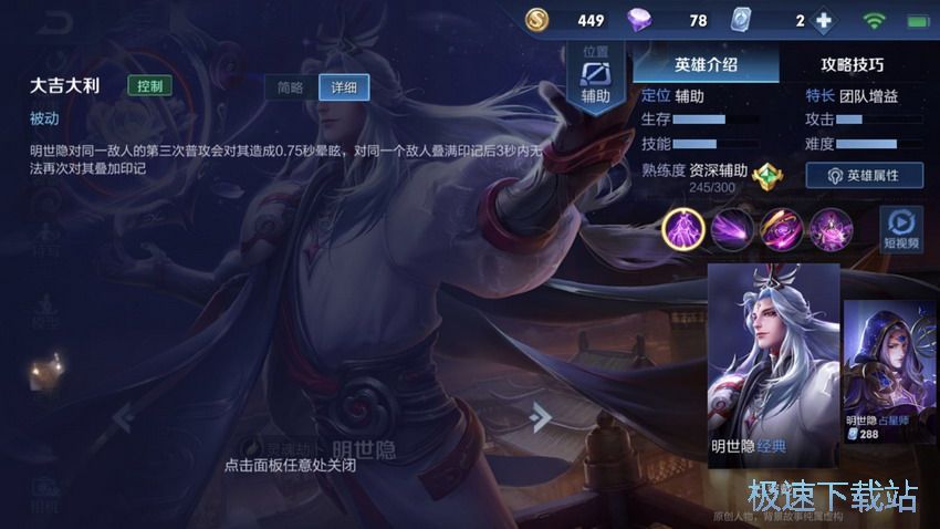 图：明世隐出装攻略