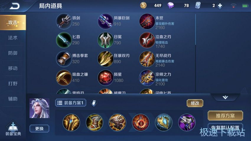 图：明世隐出装攻略