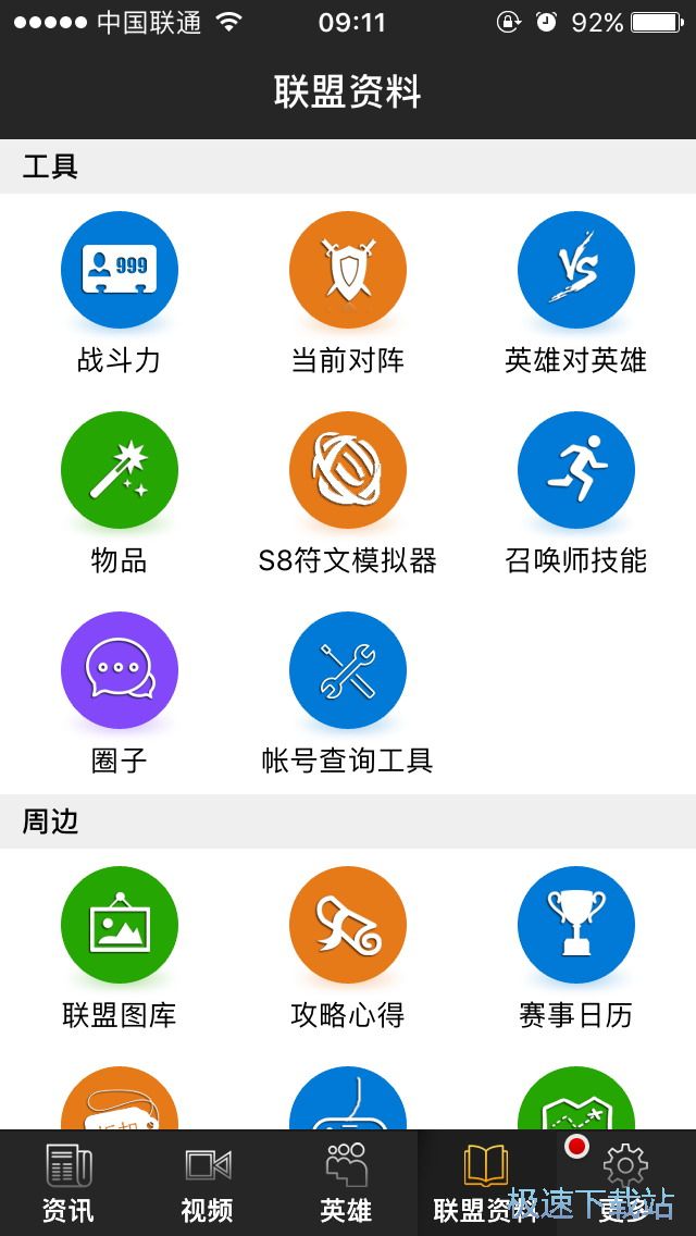 图：查看英雄时刻